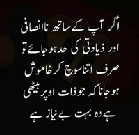 Agar na insafi hoti hay khamosh ho kyon kay Allah ki zaat be niyaz hay